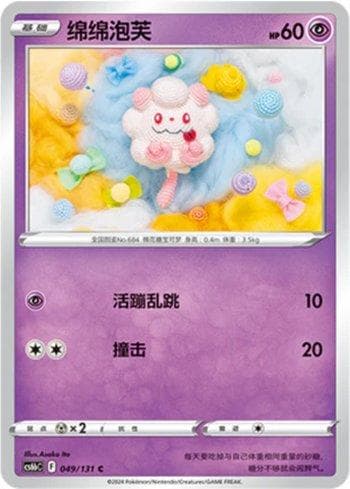 Carta Swirlix (049/131) do set Liga BR — CS6BC — Pokémon TCG | Bynx