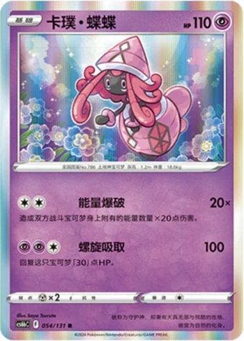 Carta Tapu Lele (054/131) do set Liga BR — CS6BC — Pokémon TCG | Bynx