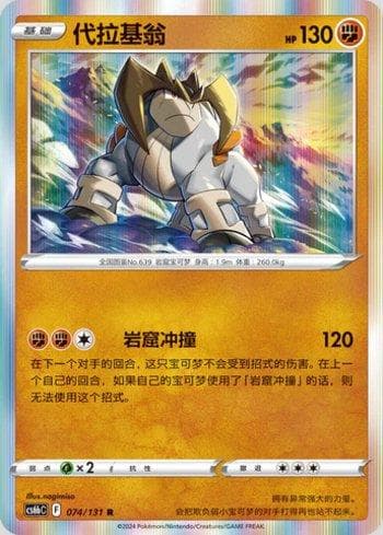 Carta Terrakion (074/131) do set Liga BR — CS6BC — Pokémon TCG | Bynx