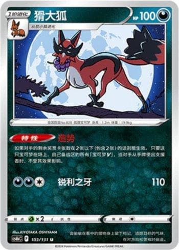 Carta Thievul (103/131) do set Liga BR — CS6BC — Pokémon TCG | Bynx