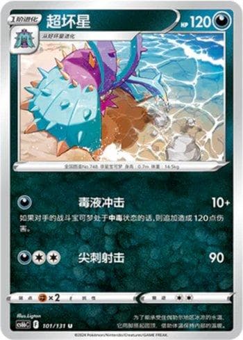 Carta Toxapex (101/131) do set Liga BR — CS6BC — Pokémon TCG | Bynx