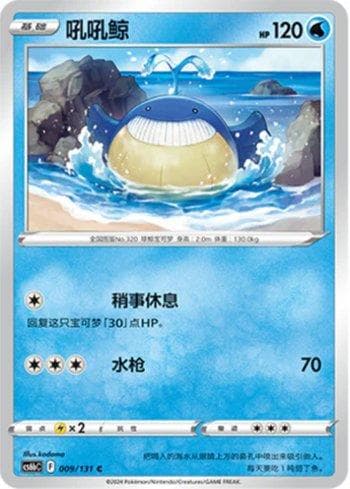 Wailmer (009/131) — Liga BR — CS6BC