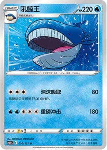 Carta Wailord (010/131) do set Liga BR — CS6BC — Pokémon TCG | Bynx