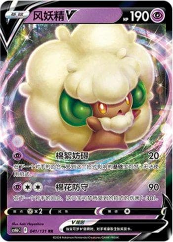 Carta Whimsicott-V (041/131) do set Liga BR — CS6BC — Pokémon TCG | Bynx