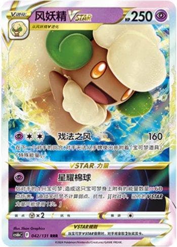 Carta Whimsicott-VSTAR (042/131) do set Liga BR — CS6BC — Pokémon TCG | Bynx