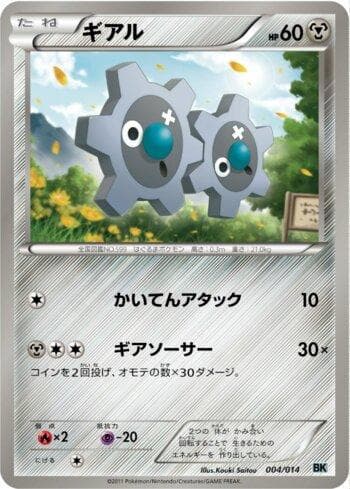 Carta Klink (004/014) do set Liga BR — CSBK — Pokémon TCG | Bynx