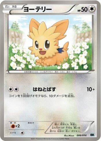 Carta Lillipup (006/014) do set Liga BR — CSBK — Pokémon TCG | Bynx
