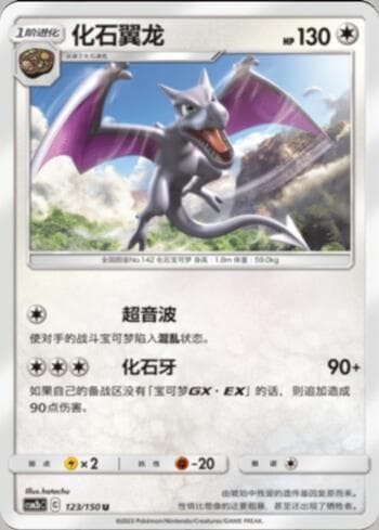 Aerodactyl (123/193) — Liga BR — CSM2