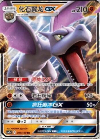 Aerodactyl-GX (094/193) — Liga BR — CSM2
