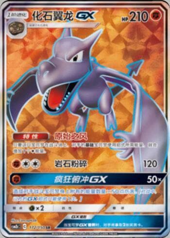 Carta Aerodactyl-GX (172/193) do set Liga BR — CSM2 — Pokémon TCG | Bynx