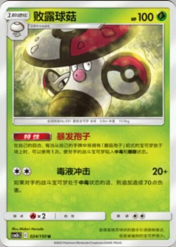 Carta Amoonguss (024/193) do set Liga BR — CSM2 — Pokémon TCG | Bynx