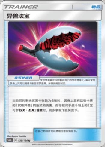Carta Beast Bringer (135/193) do set Liga BR — CSM2 — Pokémon TCG | Bynx