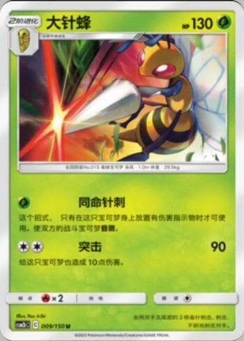 Carta Beedrill (009/193) do set Liga BR — CSM2 — Pokémon TCG | Bynx