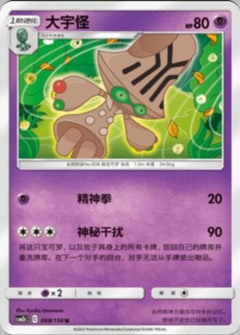 Beheeyem (068/193) — Liga BR — CSM2