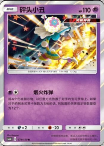 Blacephalon (079/193) — Liga BR — CSM2