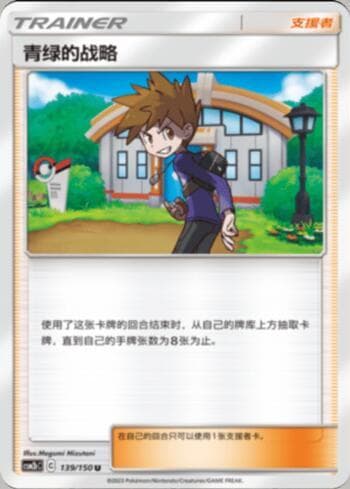 Carta Blue's Tactics (139/193) do set Liga BR — CSM2 — Pokémon TCG | Bynx
