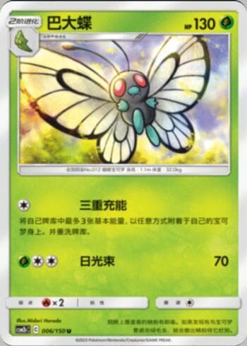 Butterfree (006/193) — Liga BR — CSM2