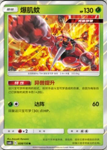 Carta Buzzwole (028/193) do set Liga BR — CSM2 — Pokémon TCG | Bynx