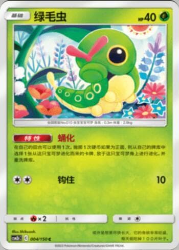 Carta Caterpie (004/193) do set Liga BR — CSM2 — Pokémon TCG | Bynx