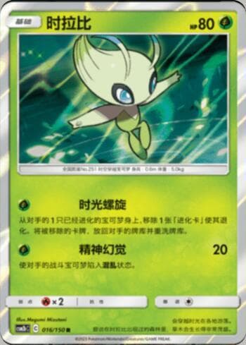 Celebi (016/193) — Liga BR — CSM2