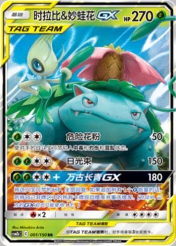 Carta Celebi & Venusaur-GX (001/193) do set Liga BR — CSM2 — Pokémon TCG | Bynx