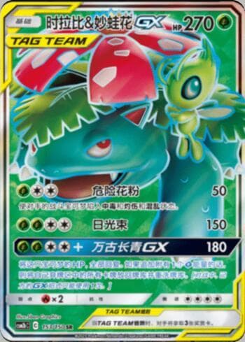 Carta Celebi & Venusaur-GX (153/193) do set Liga BR — CSM2 — Pokémon TCG | Bynx