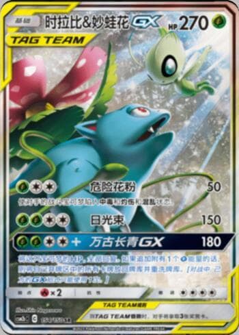 Carta Celebi & Venusaur-GX (154/193) do set Liga BR — CSM2 — Pokémon TCG | Bynx