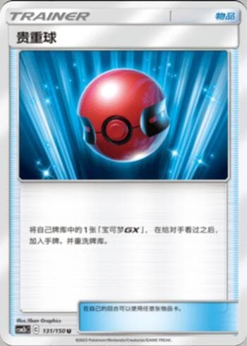 Carta Cherish Ball (131/193) do set Liga BR — CSM2 — Pokémon TCG | Bynx