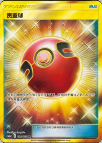 Carta Cherish Ball (190/193) do set Liga BR — CSM2 — Pokémon TCG | Bynx