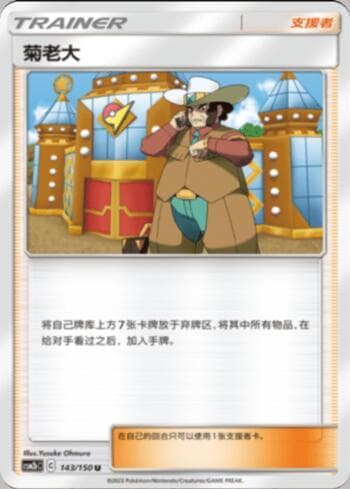 Carta Clay (143/193) do set Liga BR — CSM2 — Pokémon TCG | Bynx