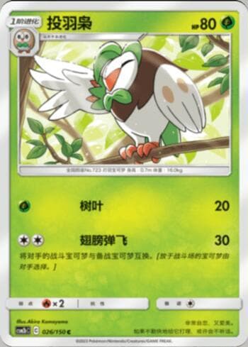 Carta Dartrix (026/193) do set Liga BR — CSM2 — Pokémon TCG | Bynx