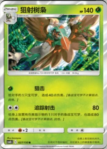 Decidueye (027/193) — Liga BR — CSM2