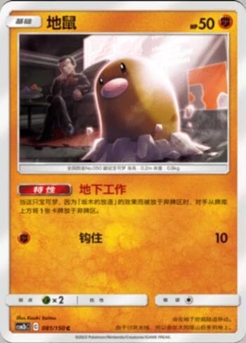 Carta Diglett (081/193) do set Liga BR — CSM2 — Pokémon TCG | Bynx