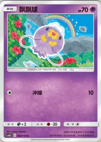Carta Drifloon (063/193) do set Liga BR — CSM2 — Pokémon TCG | Bynx