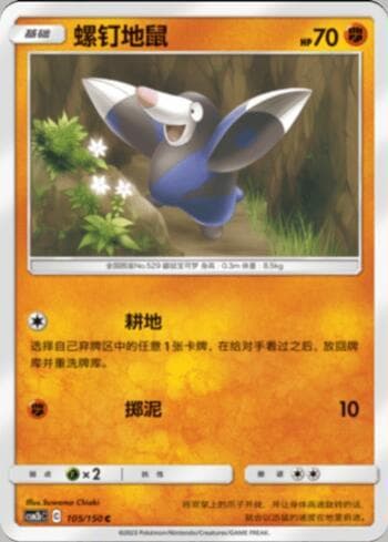Carta Drilbur (105/193) do set Liga BR — CSM2 — Pokémon TCG | Bynx