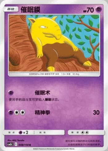 Carta Drowzee (048/193) do set Liga BR — CSM2 — Pokémon TCG | Bynx