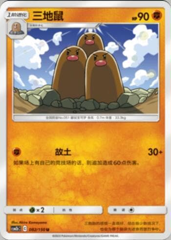 Dugtrio (082/193) — Liga BR — CSM2