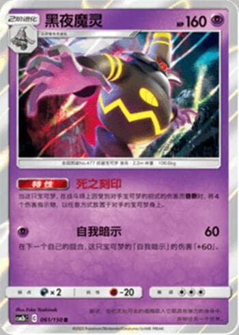 Carta Dusknoir (061/193) do set Liga BR — CSM2 — Pokémon TCG | Bynx