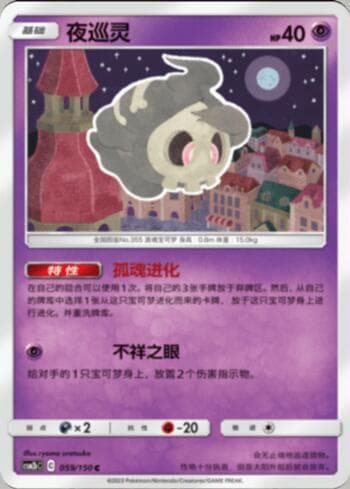 Carta Duskull (059/193) do set Liga BR — CSM2 — Pokémon TCG | Bynx