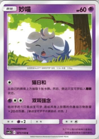 Carta Espurr (071/193) do set Liga BR — CSM2 — Pokémon TCG | Bynx