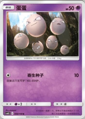 Exeggcute (050/193) — Liga BR — CSM2