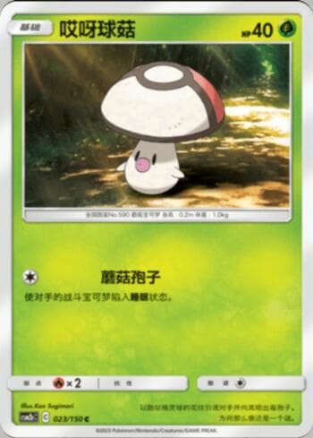 Carta Foongus (023/193) do set Liga BR — CSM2 — Pokémon TCG | Bynx