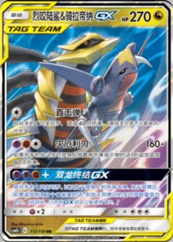 Carta Garchomp & Giratina-GX (112/193) do set Liga BR — CSM2 — Pokémon TCG | Bynx