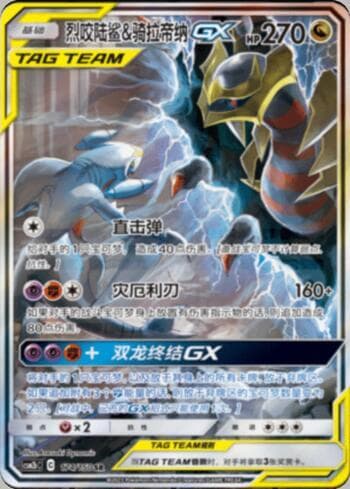 Carta Garchomp & Giratina-GX (174/193) do set Liga BR — CSM2 — Pokémon TCG | Bynx