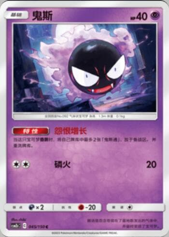 Carta Gastly (045/193) do set Liga BR — CSM2 — Pokémon TCG | Bynx