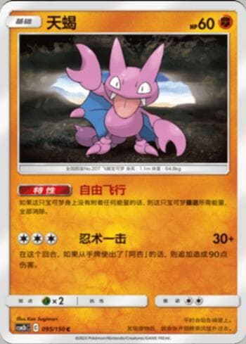 Gligar (095/193) — Liga BR — CSM2