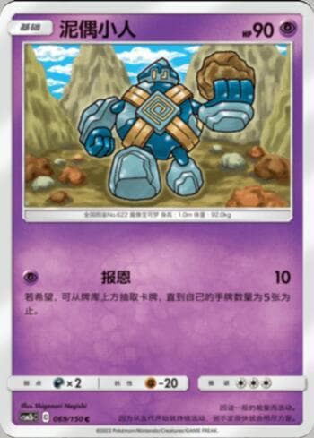 Golett (069/193) — Liga BR — CSM2