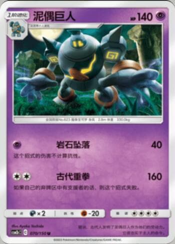 Carta Golurk (070/193) do set Liga BR — CSM2 — Pokémon TCG | Bynx