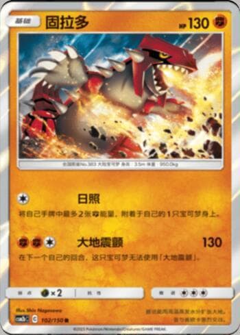 Carta Groudon (102/193) do set Liga BR — CSM2 — Pokémon TCG | Bynx