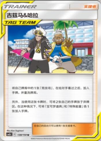 Carta Guzma & Hala (138/193) do set Liga BR — CSM2 — Pokémon TCG | Bynx